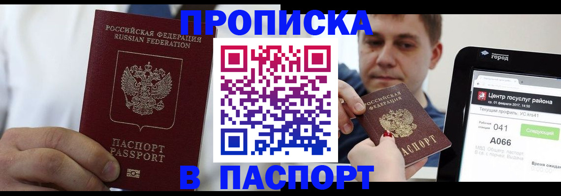 прописка законно в Апрелевке