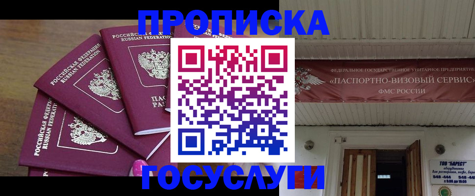 прописка от собственника в Апрелевке